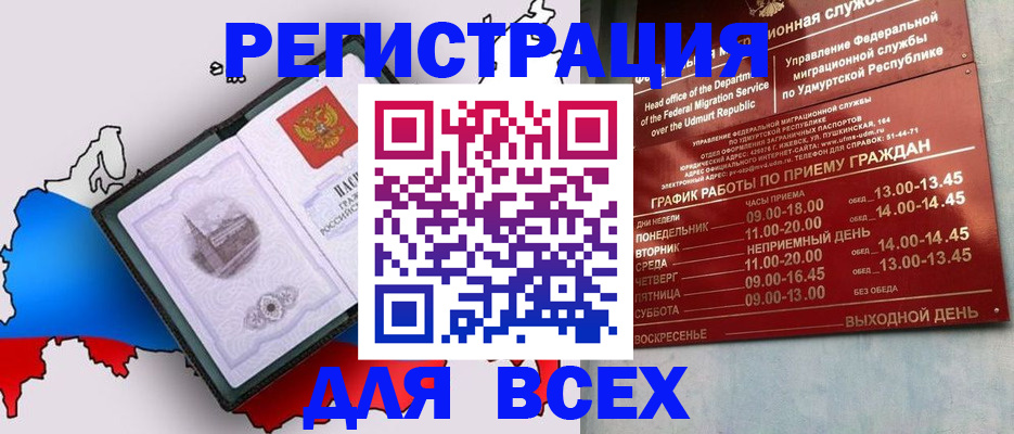 временная регистрация надежно в Бузулуке